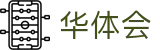 华体会世界杯投注平台2026实时直播